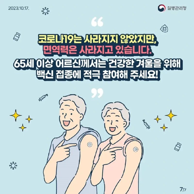 1017_[KDCA] 코로나19 백신 접종 안내_07.webp